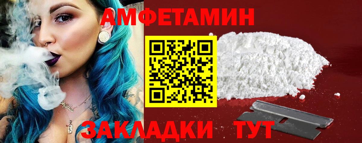АМФЕТАМИН Розовый Реутов