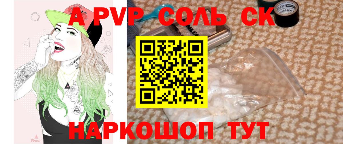 Альфа ПВП Соль  A-PVP СК  Alpha PVP кристаллы  Реутов  Вход с VPN 