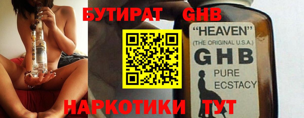 Бутират бутик  Вход с VPN  Реутов 