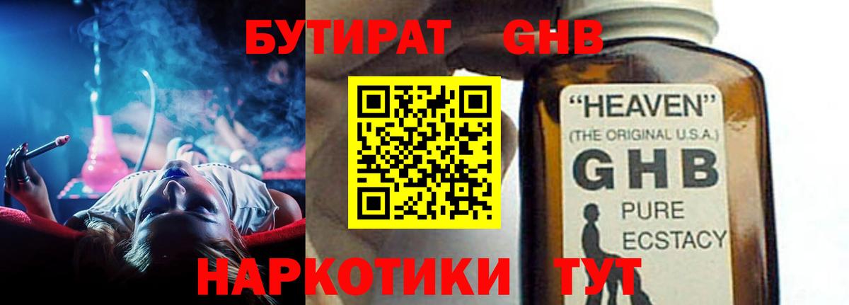 Бутират 99% Реутов