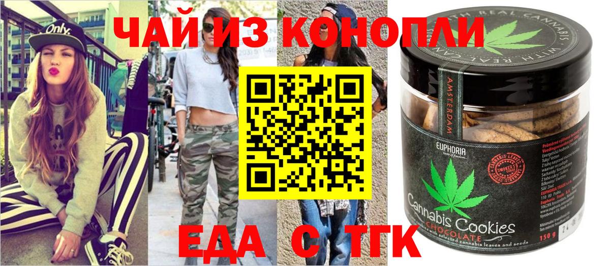 Печенье с ТГК марихуана Реутов