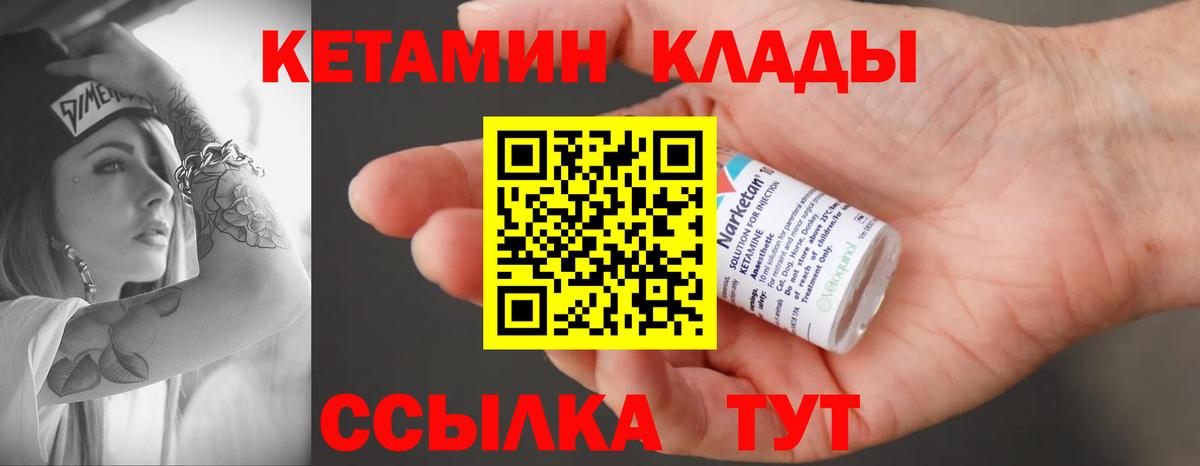 КЕТАМИН VHQ  Вход с VPN  КЕТАМИН VHQ  Реутов 