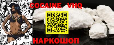 кокаин VHQ Сланцы