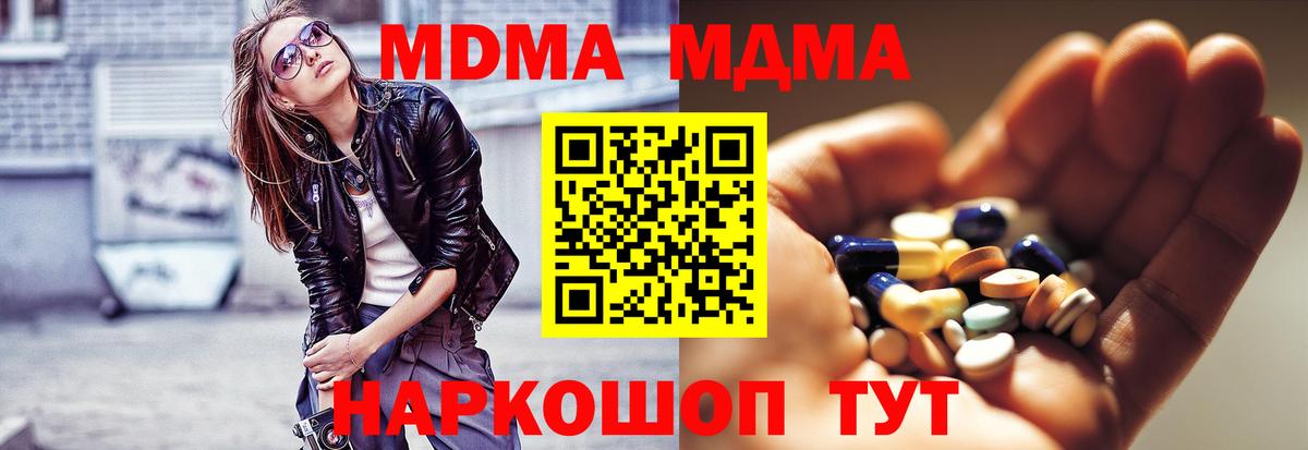 Реутов  МДМА  Вход с VPN  МДМА Molly 