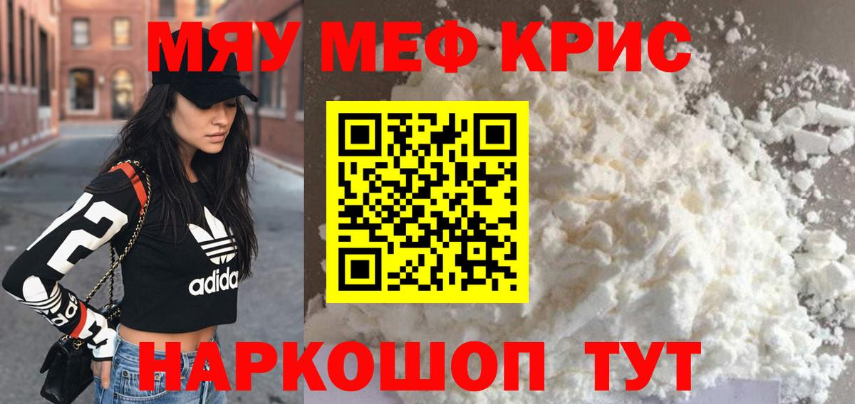 Реутов  Меф кристаллы  Мефедрон  МЯУ-МЯУ мяу мяу  Вход с VPN 