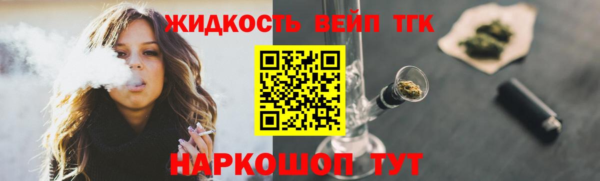 ТГК гашишное масло Реутов